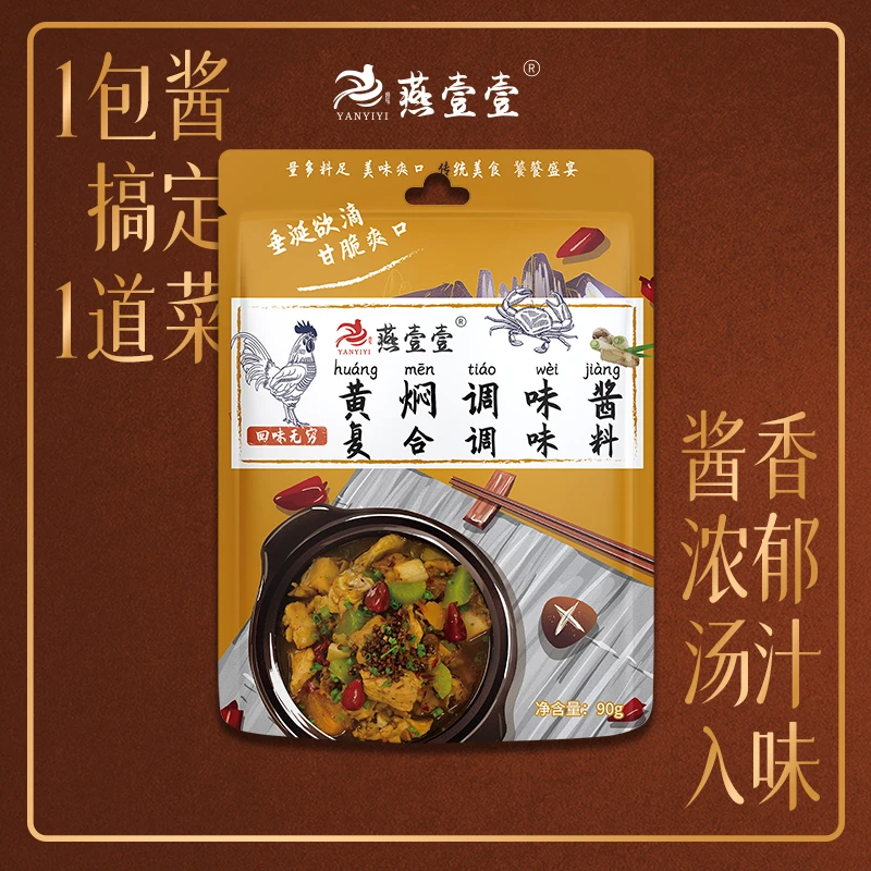 燕壹壹黄焖鸡酱料配方黄焖酱汁调料包家用料理包底料商用酱袋装