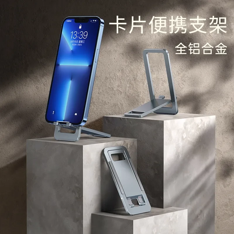 卡片式超薄铝合金支架桌面手机散热支架通用多功能懒人直播支撑架