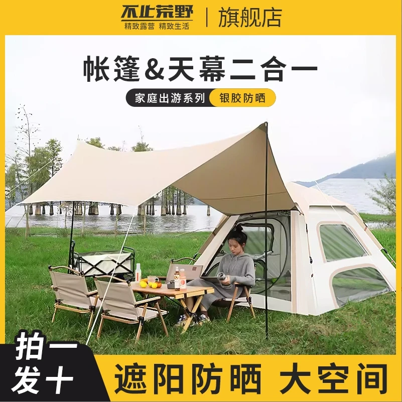 不止荒野户外帐篷全自动收纳速开折叠野营双人防雨防水露营家庭
