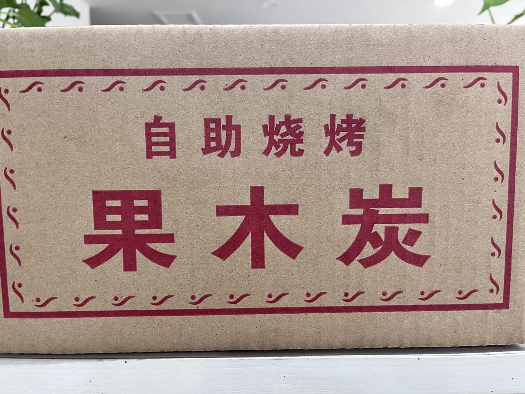 烧烤碳一箱