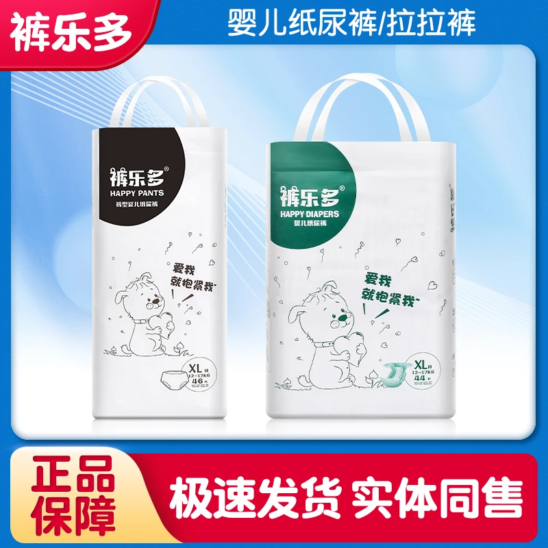 裤乐多婴儿纸尿裤柔软透气超薄亲肤包臀一体拉拉裤男女通用