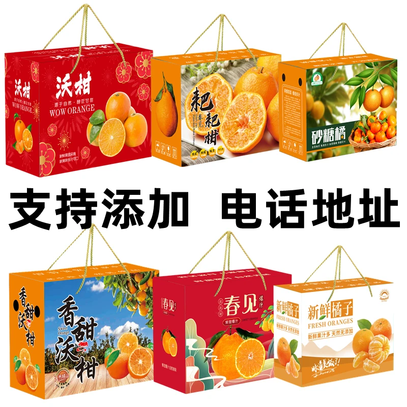 橘子礼盒包装砂糖橘纸箱沃柑包装箱耙耙柑礼品盒丑橘包装盒纸箱
