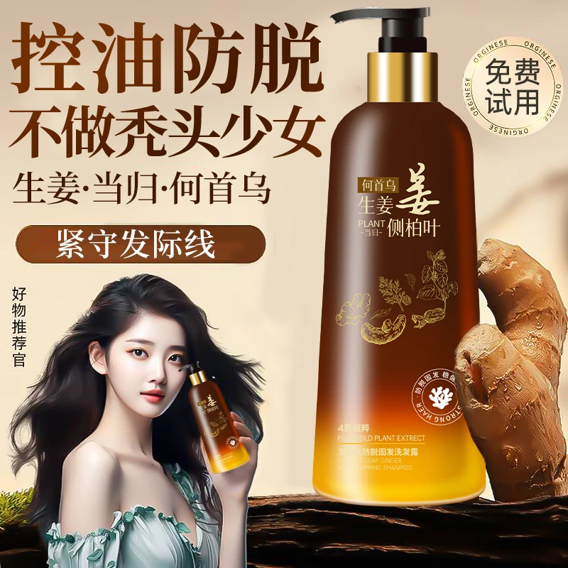 侧柏叶生姜防脱固发洗发乳何首乌草本滋养蓬松强韧发根控油清爽A0