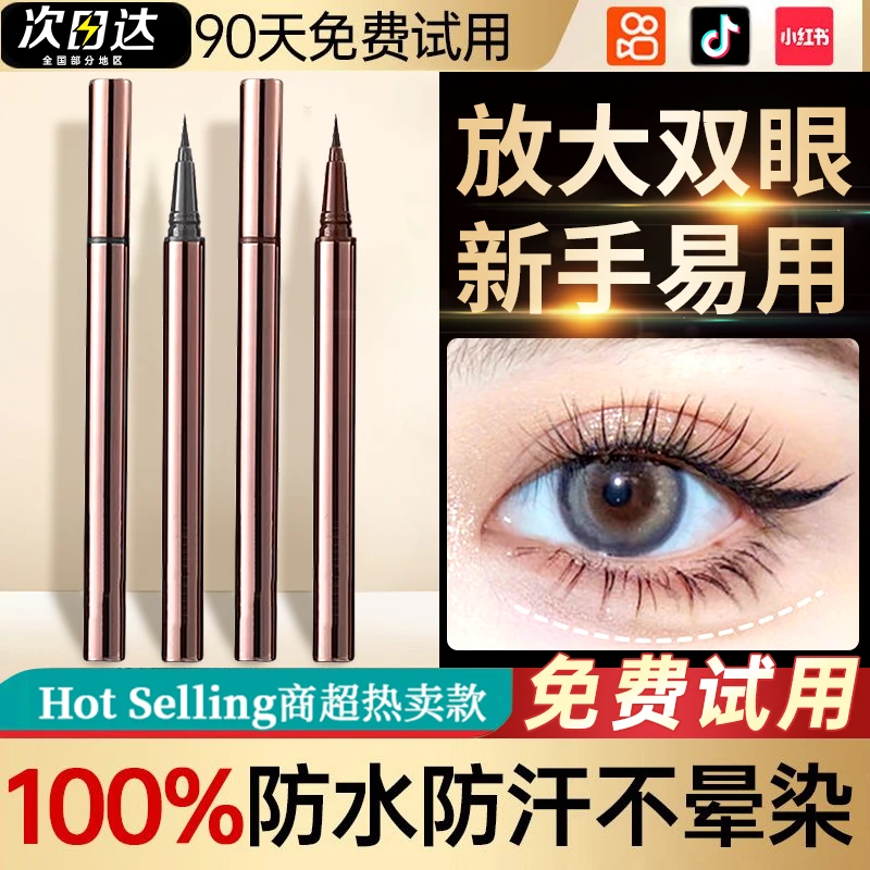 【屈臣同款】眼线笔防水防汗不晕染极细速干卧蚕不掉色新手必备正1