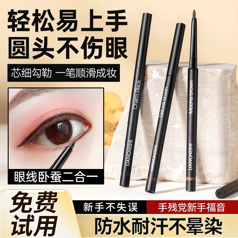 【屈臣同款】眼线笔胶笔卧蚕二合一防水防汗不晕染24小时不脱妆圆头