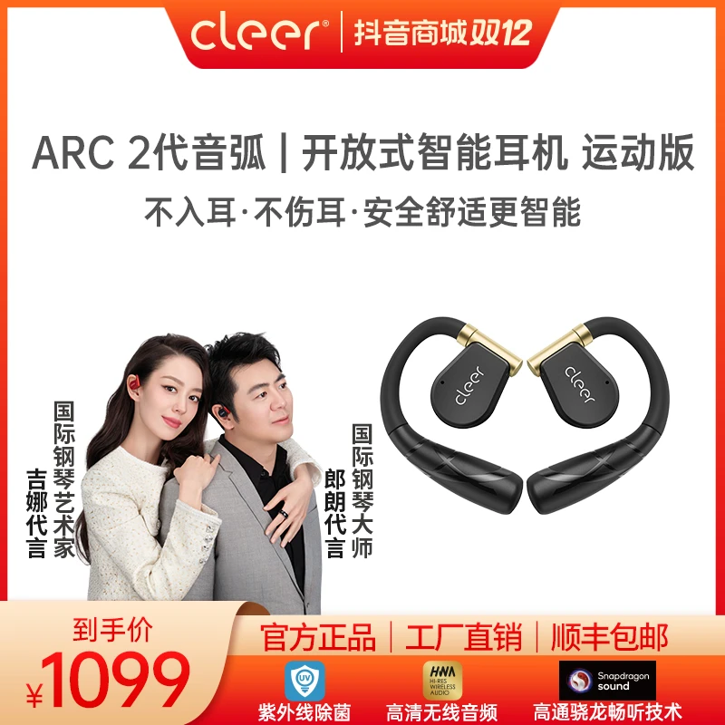cleer特价ARC2代运动版不入耳挂耳开放式高音质真无线蓝牙耳机