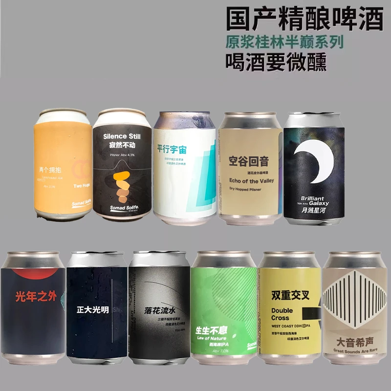 半颠  组合套装 听装  精酿啤酒 多款选择