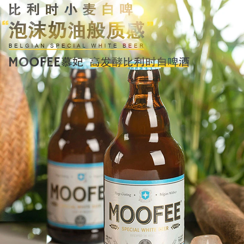 MOOFEE/慕妃比利时 原装进口 MOOFEE 330ml 小麦白啤酒