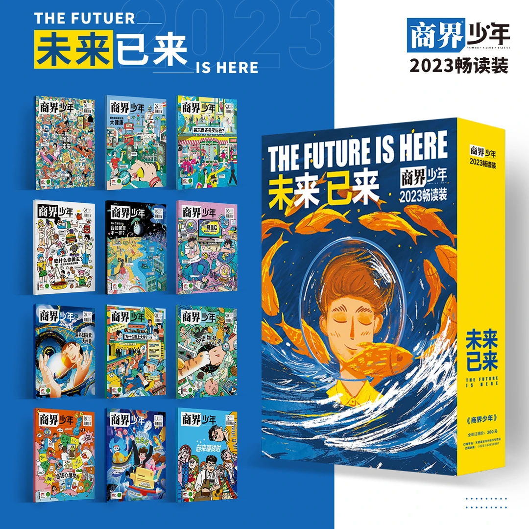 【2023畅读装】商界少年 未来已来 9-15岁 畅读装礼盒现货财商启蒙