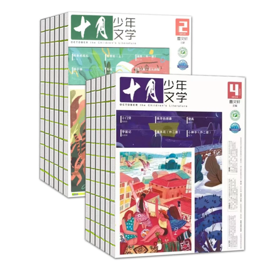 【李享专属】十月少年文学杂志订阅25年全年订阅
