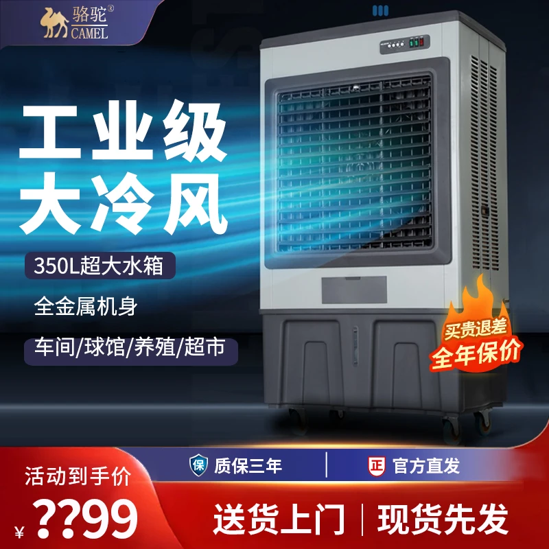 【骆驼1.8米】大型工业冷风机超强制冷空调扇商用水冷风扇移动空调