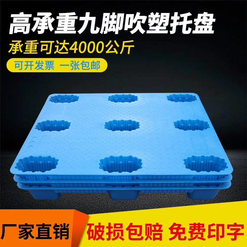 塑料托盘九脚设计仓储物流防潮垫板叉车搬运卡板塑料托盘托盘塑料