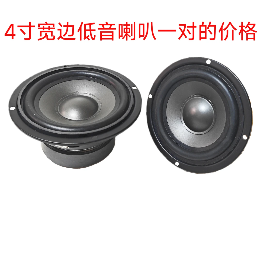 4寸宽边中低音喇叭一对的价格