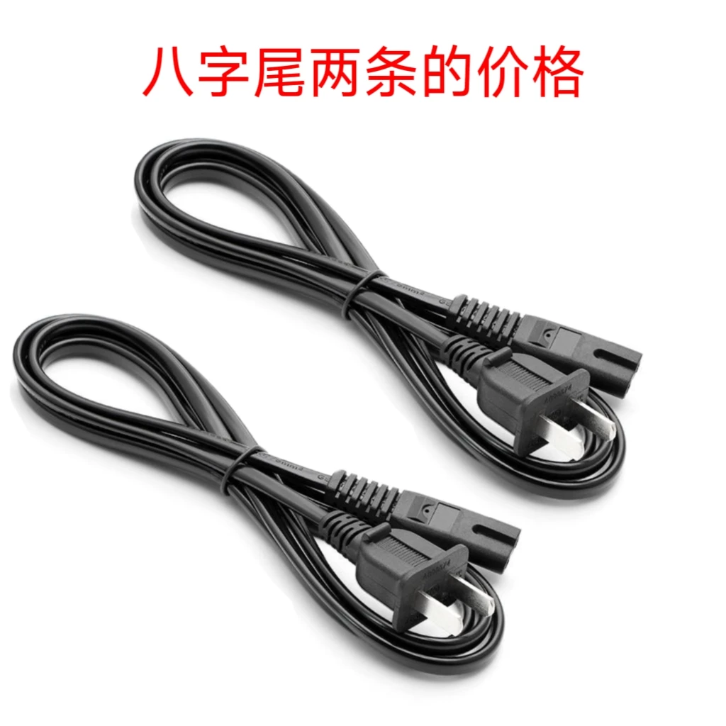 八字尾电源线两条的价格，2米长一条