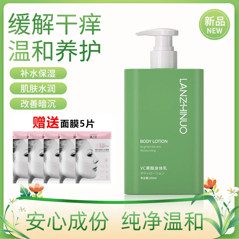 香水身体乳【赠送补水保湿面膜】清爽水润留香身体乳嫩肤滋养肌肤