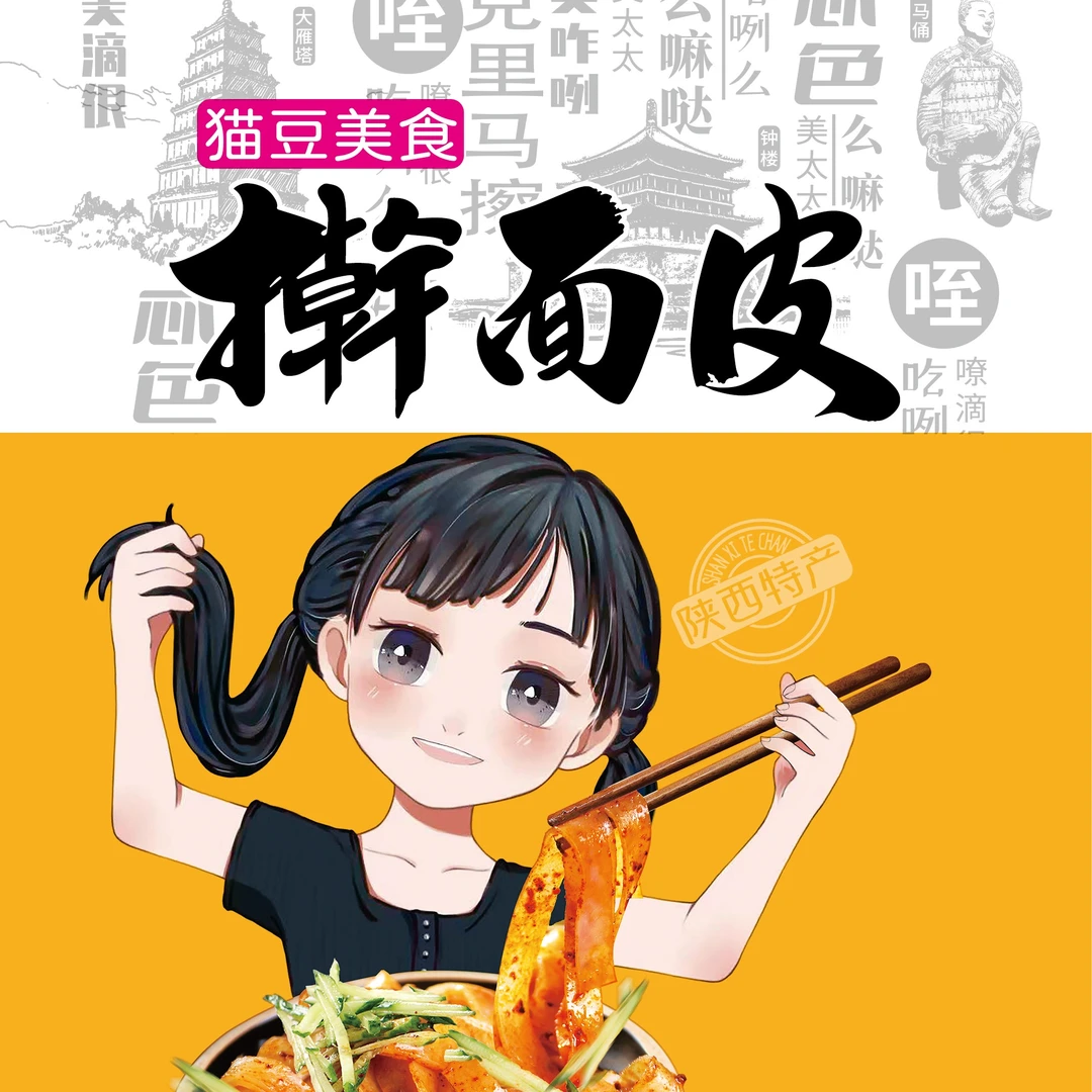猫豆美食宝鸡擀面皮一件8包
