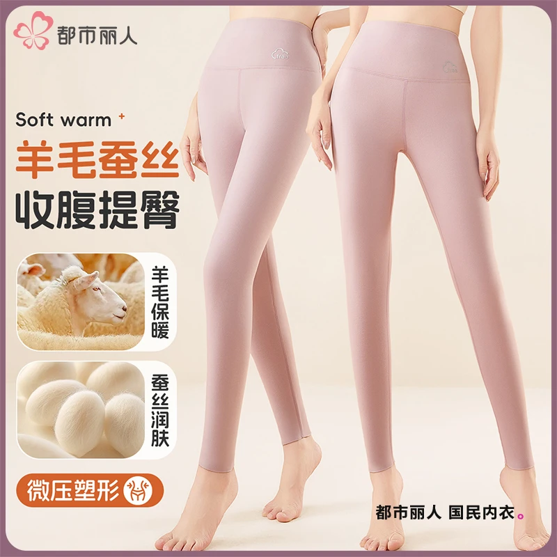 都市丽人含绵羊毛桑蚕丝女士保暖裤高腰收腹蓄热锁温打底裤秋裤女