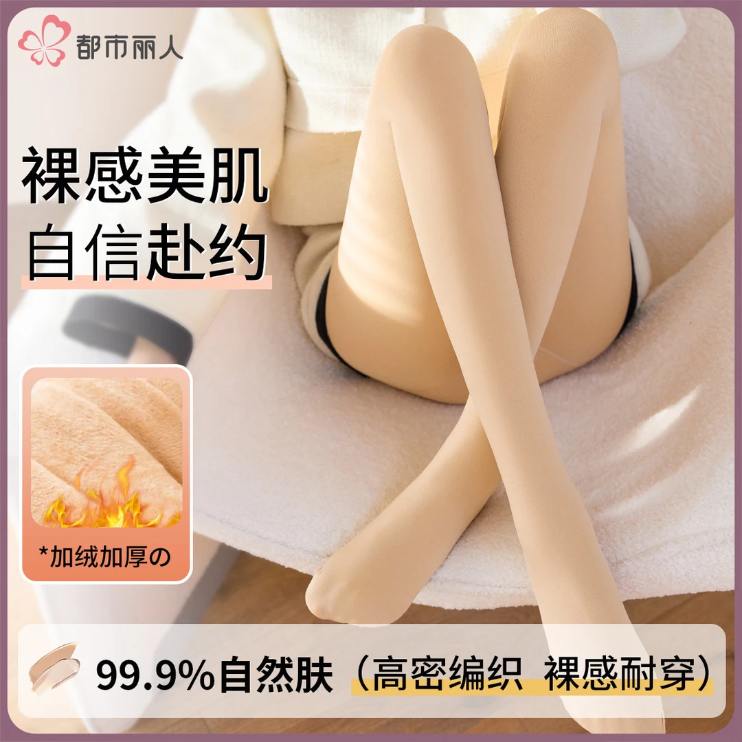 都市丽人光腿神器女秋冬裸感超自然加绒加厚丝袜防勾丝打底连裤袜