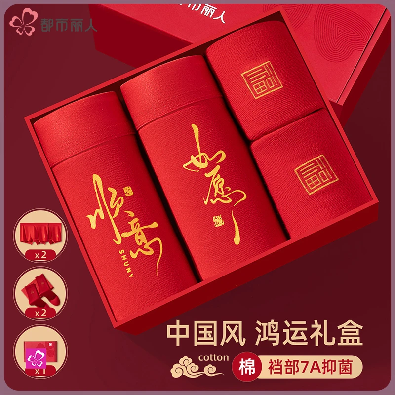 都市丽人本命年大红色内裤男棉质抑菌无痕蛇年结婚礼盒男士平角裤