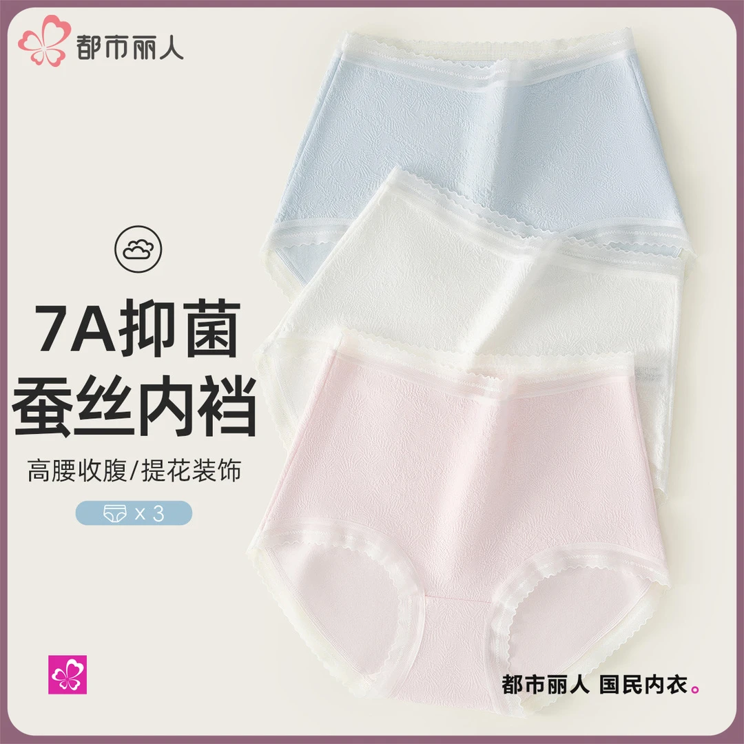 都市丽人女士内裤新款抑菌舒适透气棉质高腰收腹收小肚子三角裤头