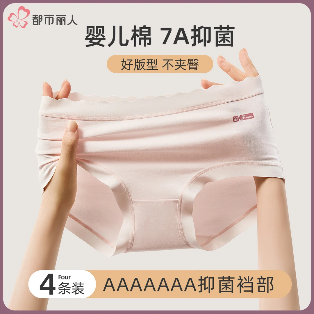 都市丽人内裤女士新款抑菌棉裆透气无痕舒适中腰少女生三角裤底裤