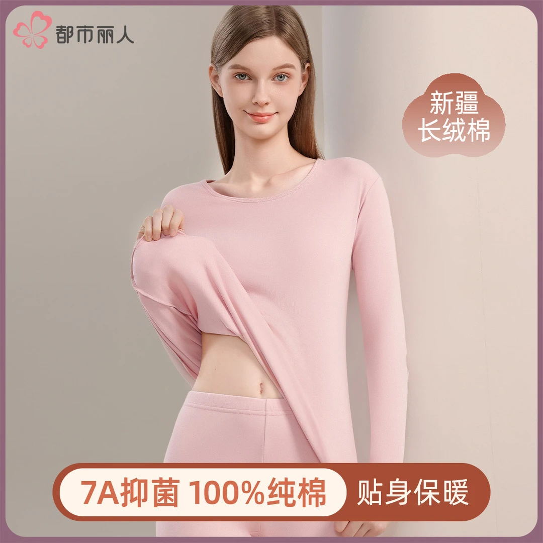 都市丽人纯棉保暖内衣套装薄款女士内穿圆领修身无痕轻盈秋衣秋裤