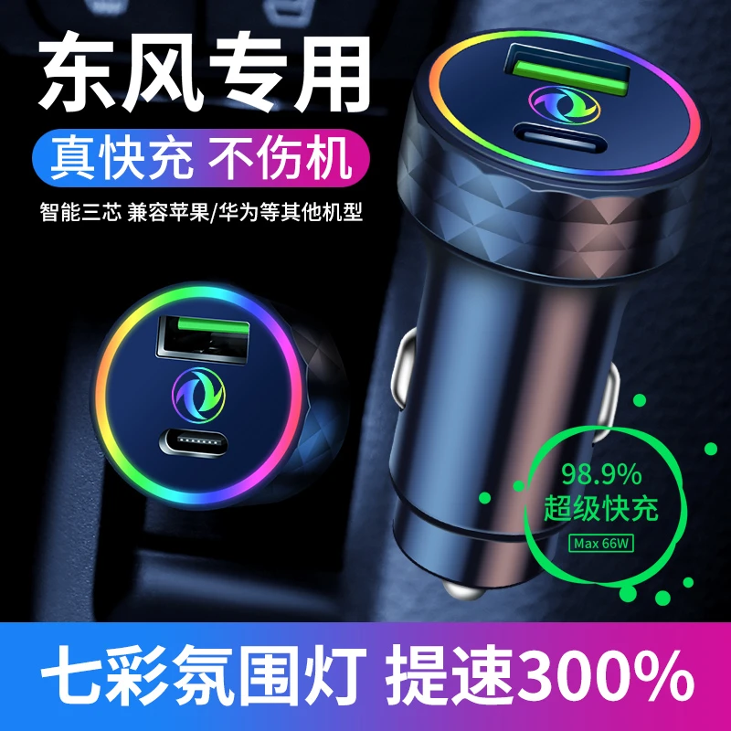 东风风神AX7 AX5 A60点烟器转插头车载手机充电器快充数据线usb
