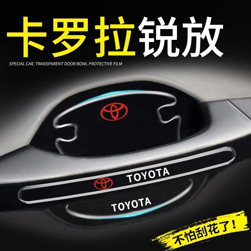 2022款丰田卡罗拉锐放专用门碗贴车门把手防刮膜汽车改装配件用品