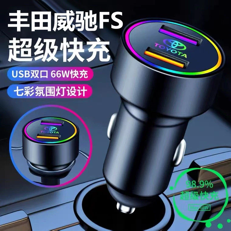 适用08-14-17-2021款威驰FS车载手机充电器19年丰田USB点烟器车充