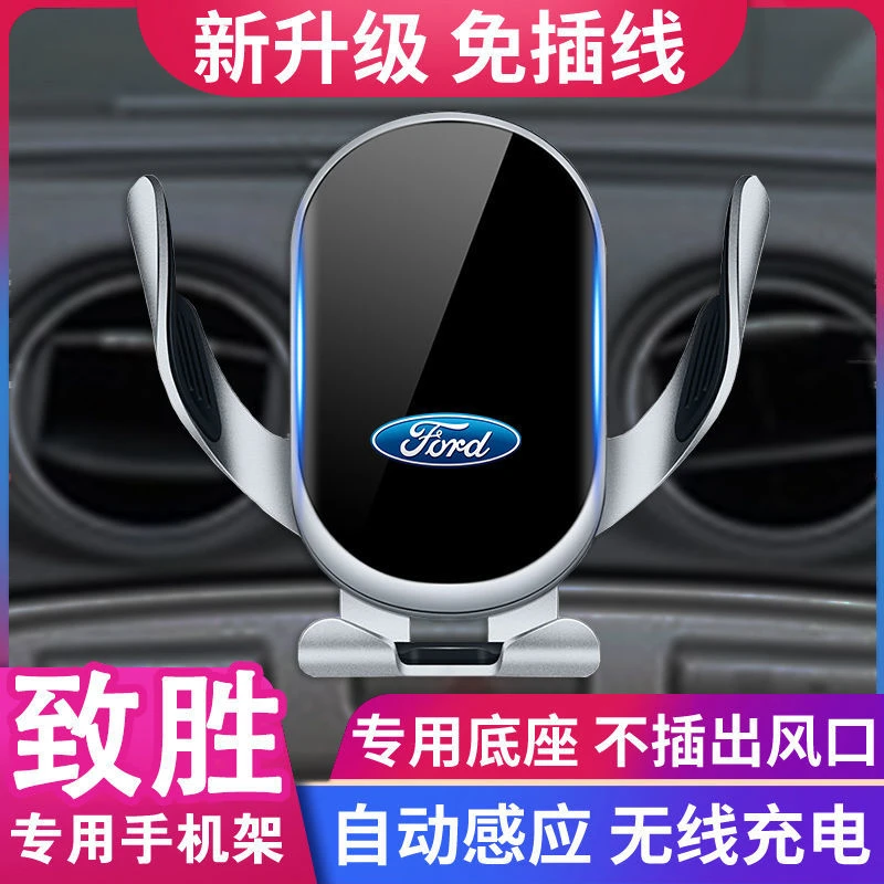 07-13款福特致胜专用手机车载支架无线充电改装汽车内饰用品配件