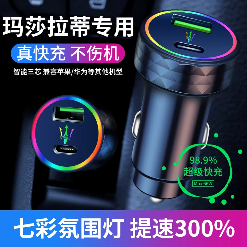 玛莎拉蒂莱万特吉博力总裁车载手机充电器转换插头usb快充数据线