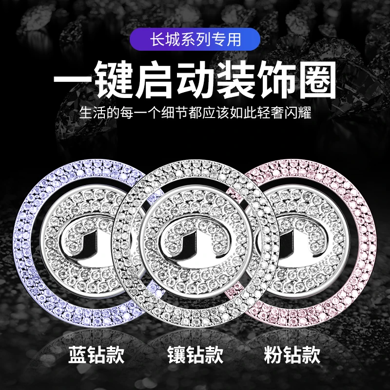 长城M2M4C30C50M1M4炫丽凌傲风骏5一键启动镶钻装饰贴按钮保护盖