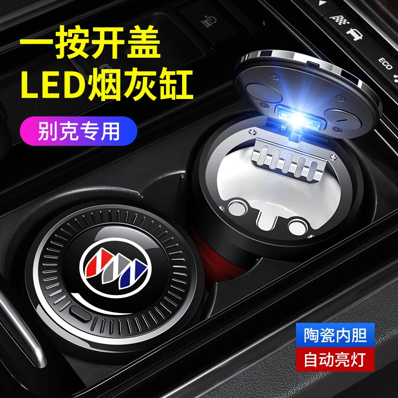 适用别克君威君越威朗GL8微蓝7GL6昂科威S昂科旗拉专用车载烟灰缸