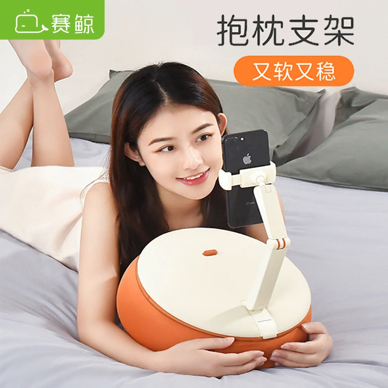XGear/赛鲸【高叶同款】抱枕支架手机平板通用懒人支架随处可立床上