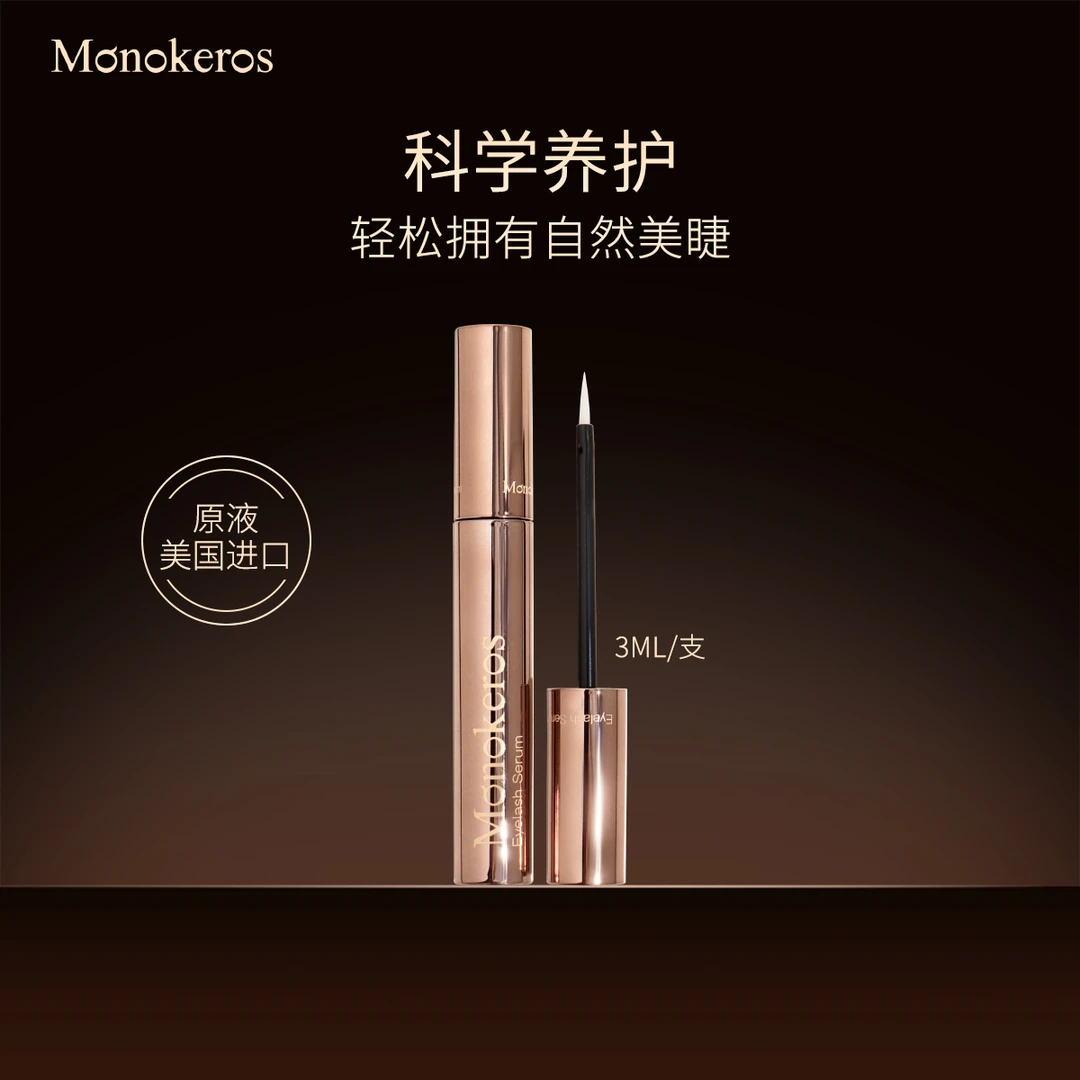 摩可思精华液滋养液营养液养睫毛眉毛精华液官方正品升级加强版