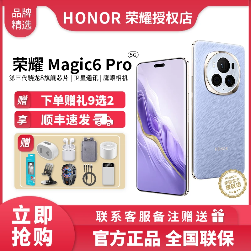 【新品】荣耀Magic6 Pro 单反级鹰眼相机 巨犀玻璃 鸿燕通信5G手机