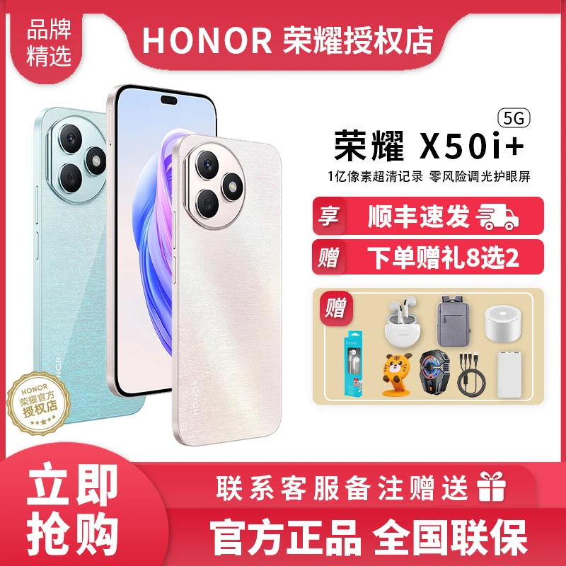 荣耀X50i+ 一亿像素超清美拍 OLED护眼屏 超大运存 5G手机