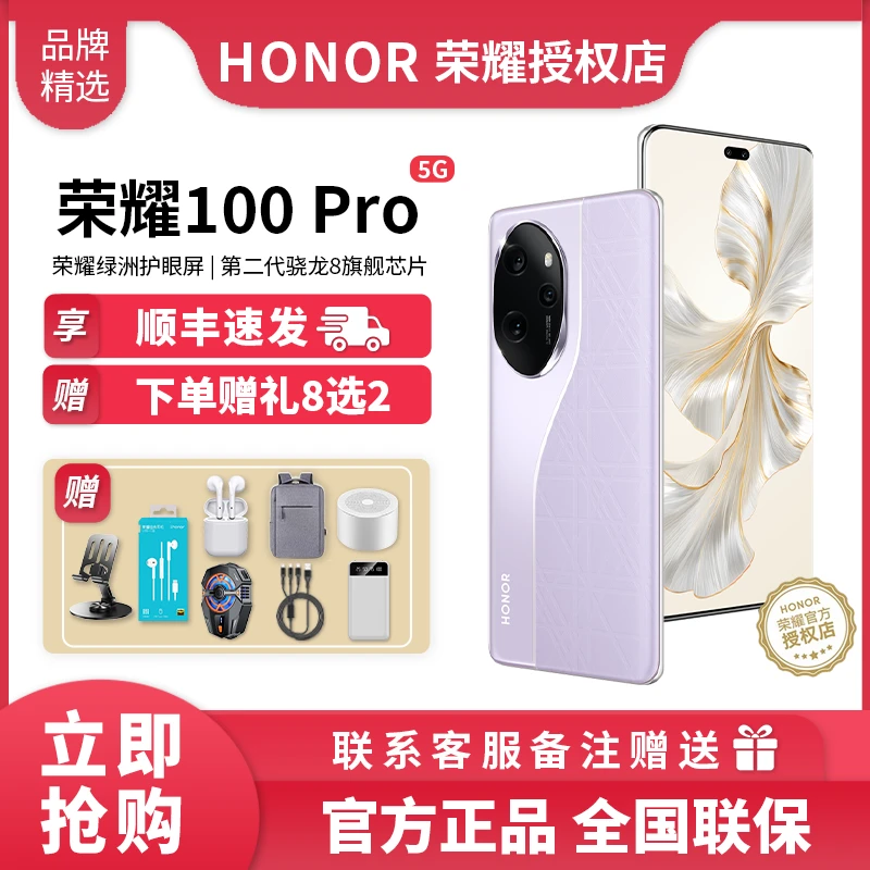 荣耀100 Pro 单反级写真相机 护眼屏第二代骁龙8芯片 5G手机