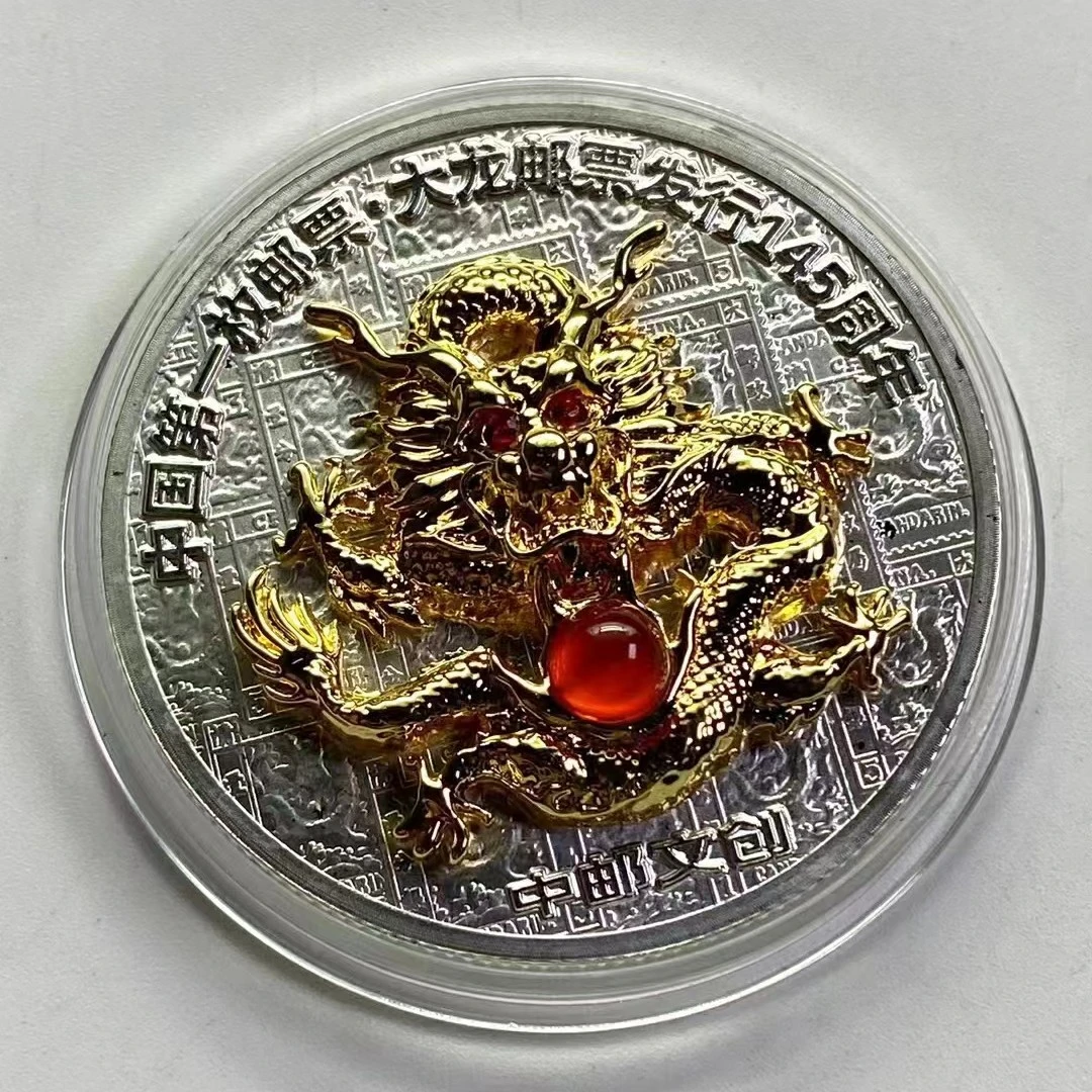 2023年中国首枚大龙发行145周年3D立体镀银纪念章.40mm