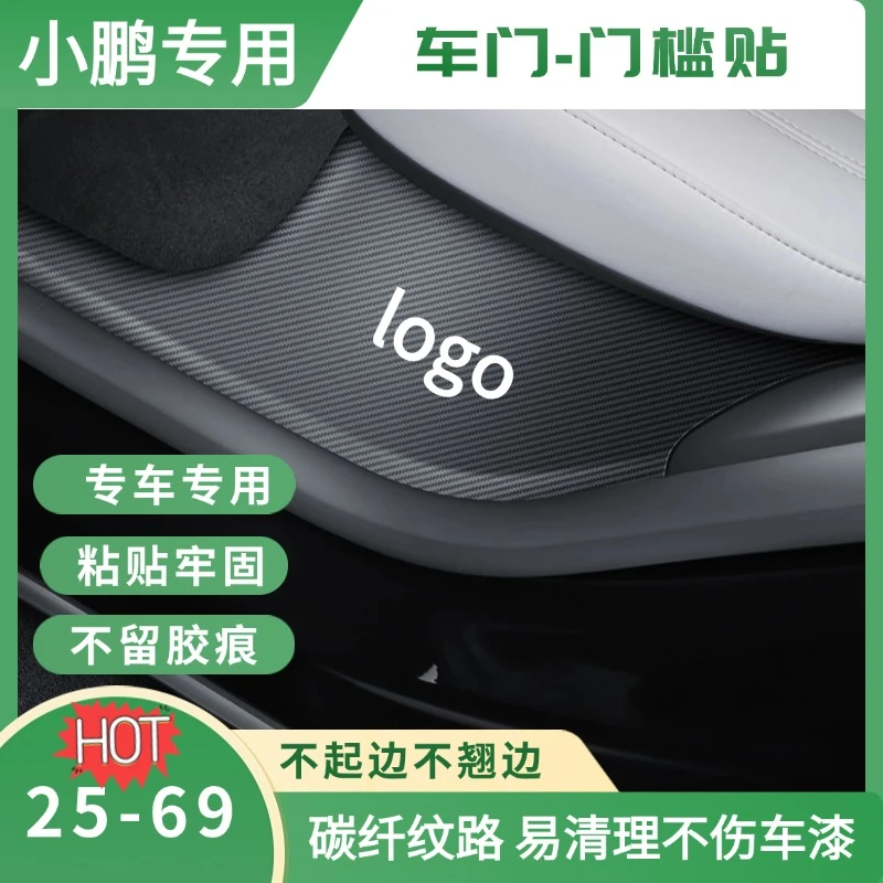 小鹏G3/G3i/P5五十铃牧游侠P7专用汽车用品内饰蓝电E5车门槛条贴