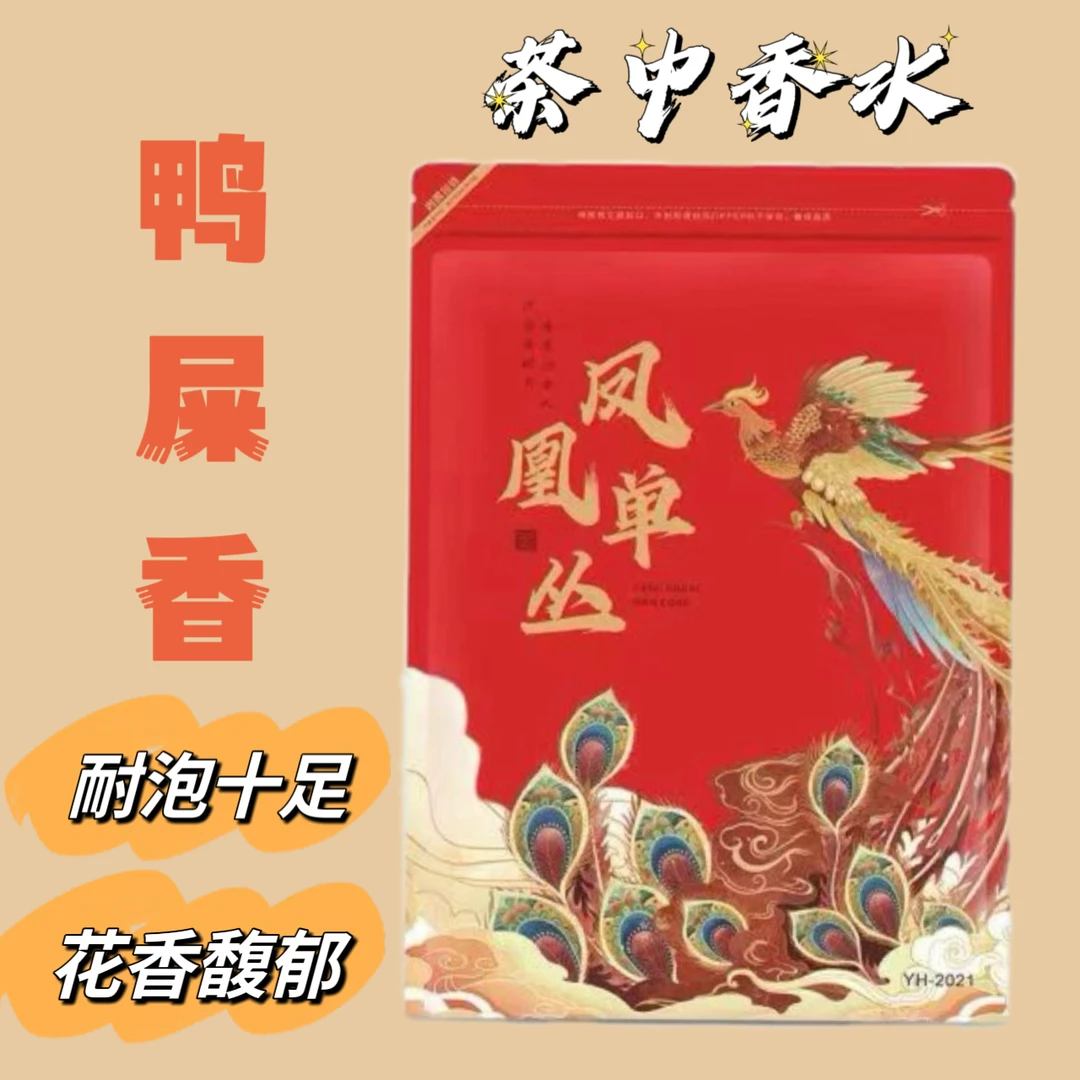 潮州高品质口味正宗鸭屎香高香型银花香单丛乌龙茶天然茶香