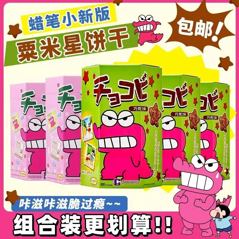 泰国进口鳄鱼山先生巧克比蜡笔小新正版五角星巧克力卡通食玩零食
