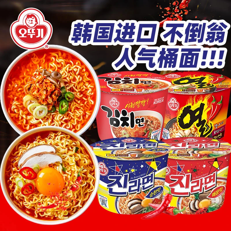 OTTOGI/不倒翁 韩国金拉面辣味热拉面韩式泡菜桶装方便面泡面速食