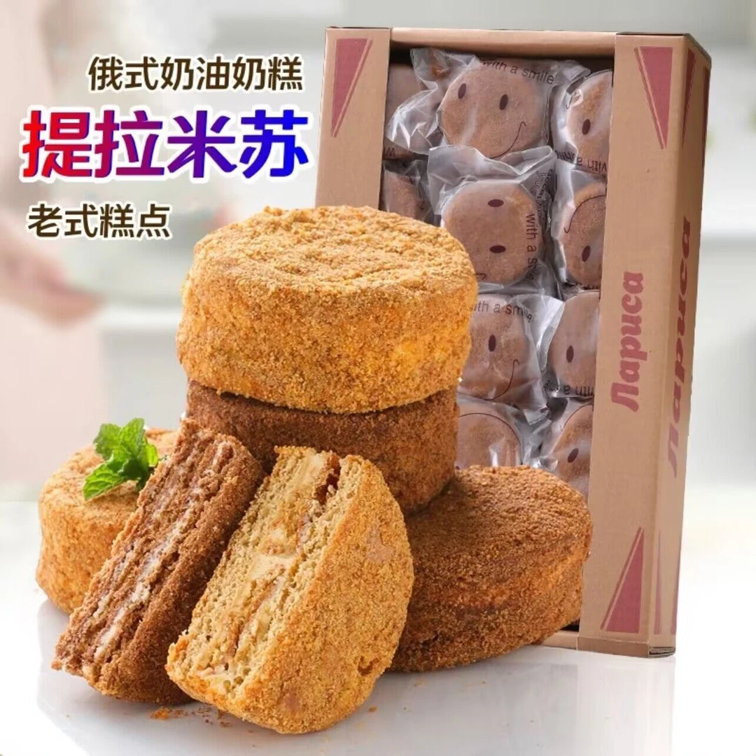 新鲜经典俄罗斯风味迷你奶油蛋糕早餐下午茶代腹独立包装零食松软