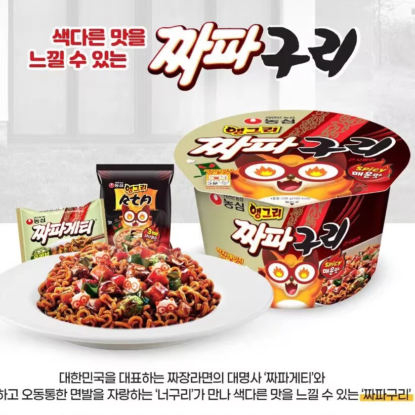 韩国农心小浣熊炸酱面乌龙辣味干拌面韩剧寄生虫同款拉面方便面
