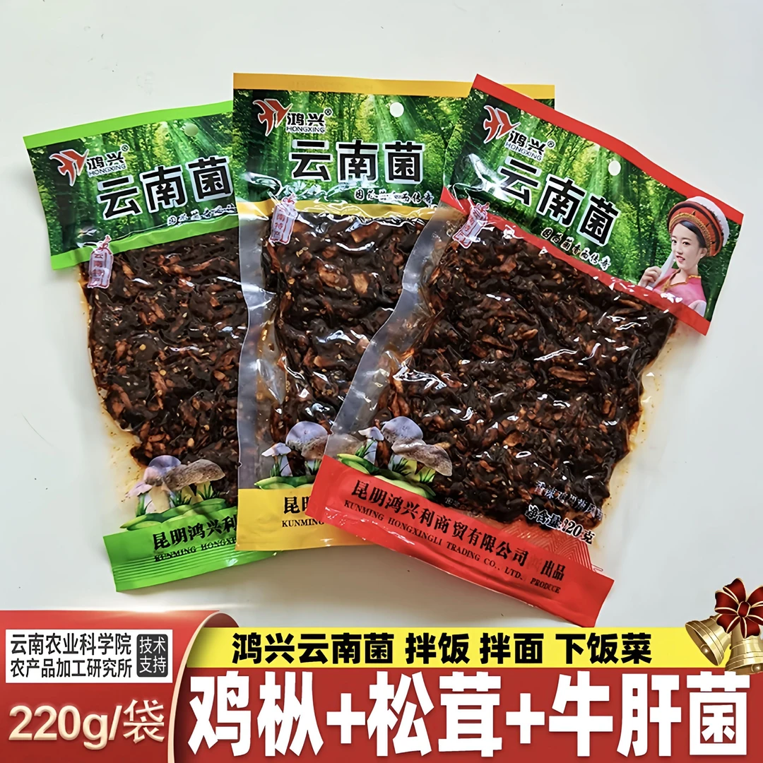 云南特产鸿兴野生菌香辣鸡枞菌鲜香松茸菌麻辣牛肝菌下饭即食山珍