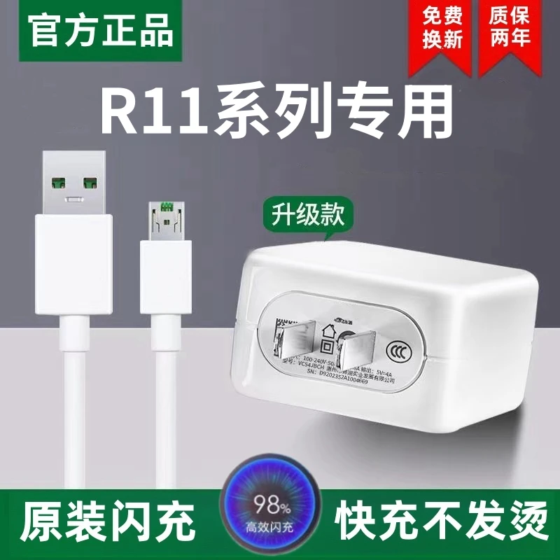 适用OPPOR11充电器原装快闪R11S充电线快充头R11Plus手机充电头