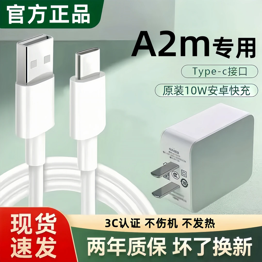 适用OPPOA2m原装充电器A2m充电头快充A2m充电线闪充数据线快充头