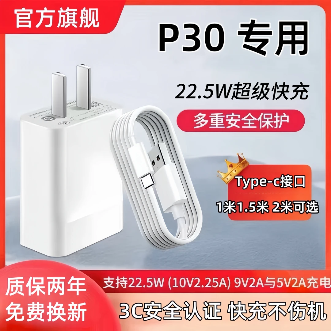 适用华为P30充电器原装快充P30充电线P30数据线22.5W快充头闪充线