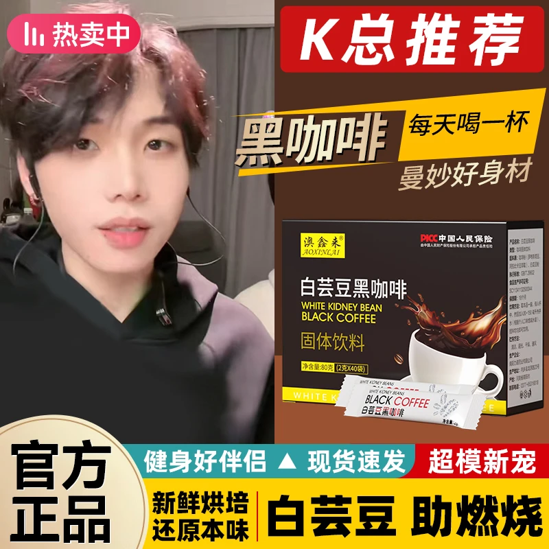 【K总推荐✅】白芸豆黑咖啡0蔗糖0脂美式浓缩提神速溶粉健身运动咖啡